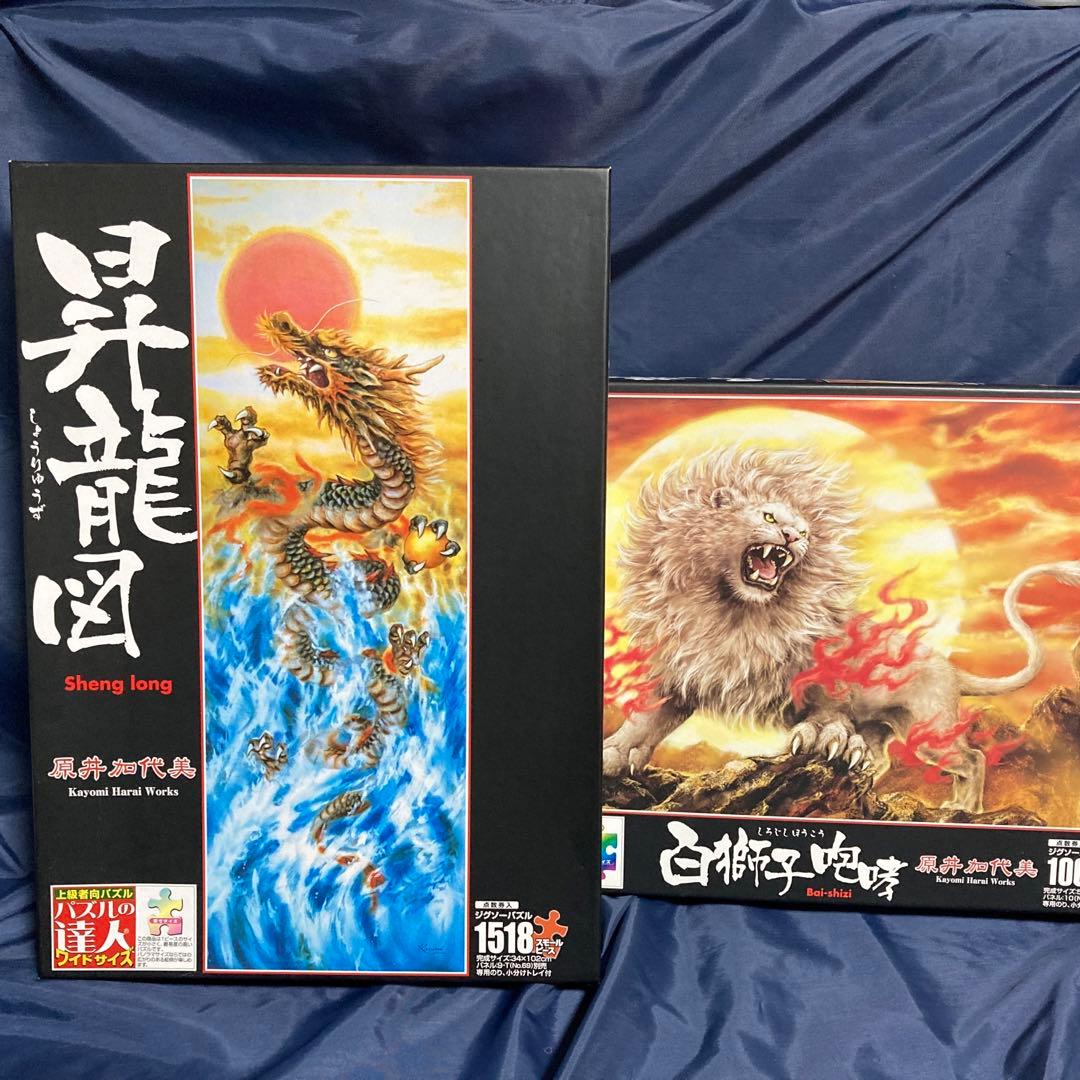 新品未使用 昇龍図 1518ピース 白獅子砲孔1000ピース パズル 原井