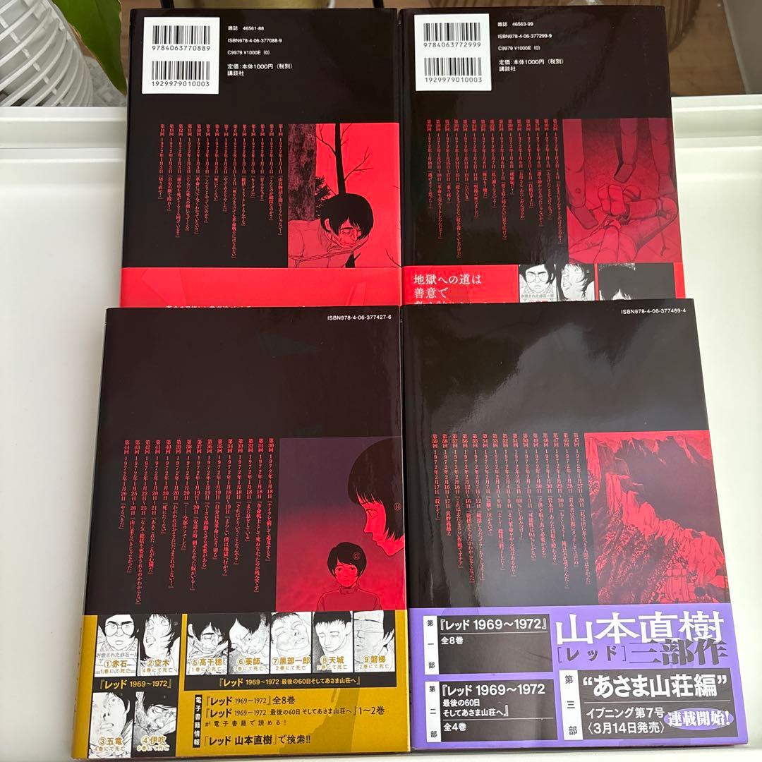 レッド 最後の60日 全4巻セット 帯あり 初版 - メルカリ