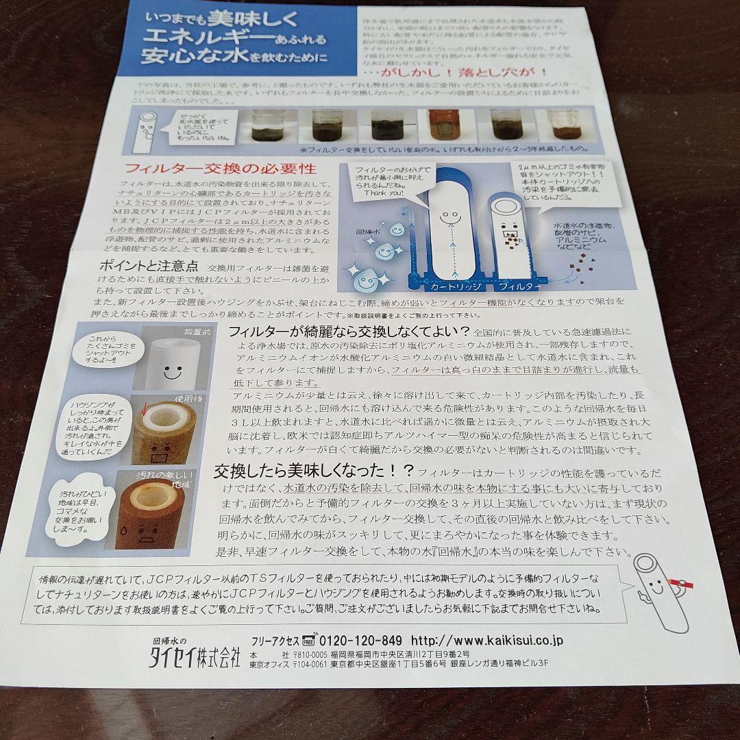 浄水器 タイセイ回帰生水器 プレミアムVIP 蛇口取付けホース付き