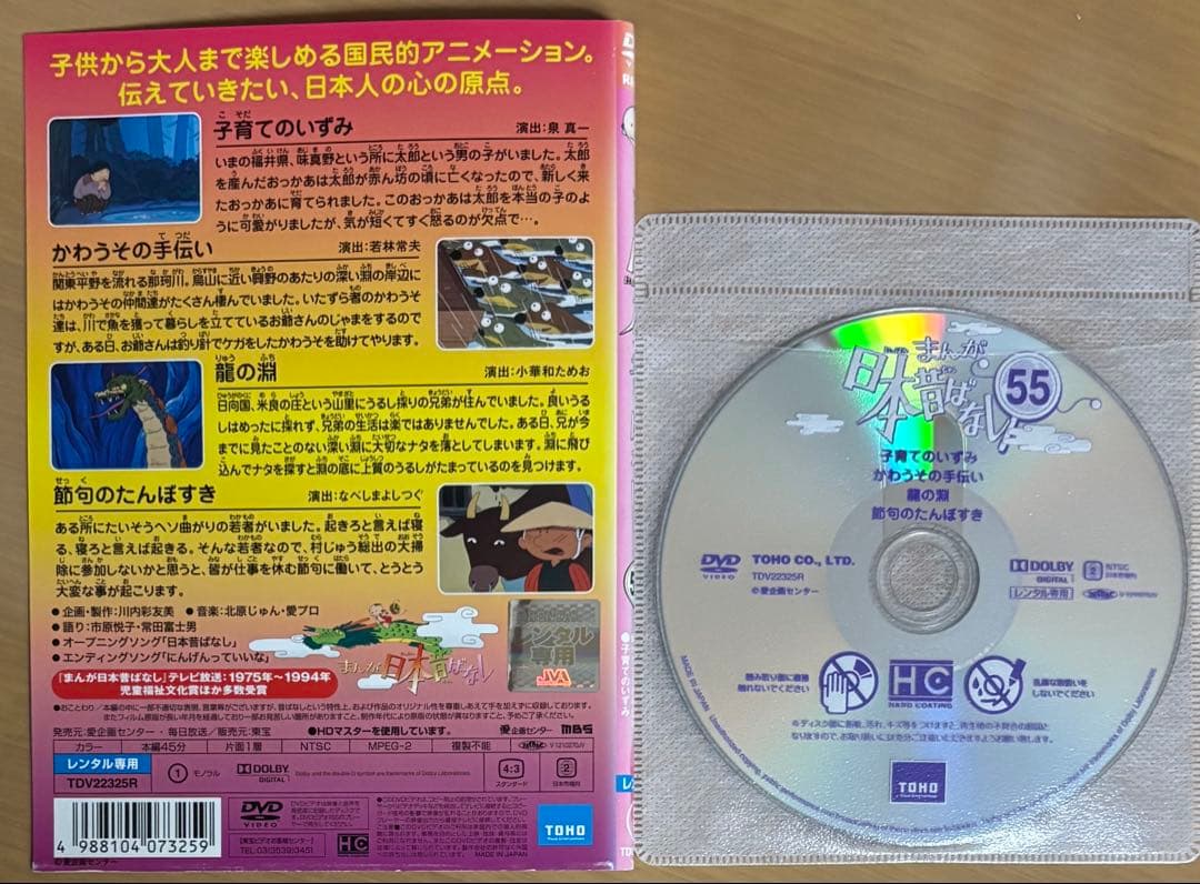 まんが日本昔ばなし 45〜55巻 DVD11本セット