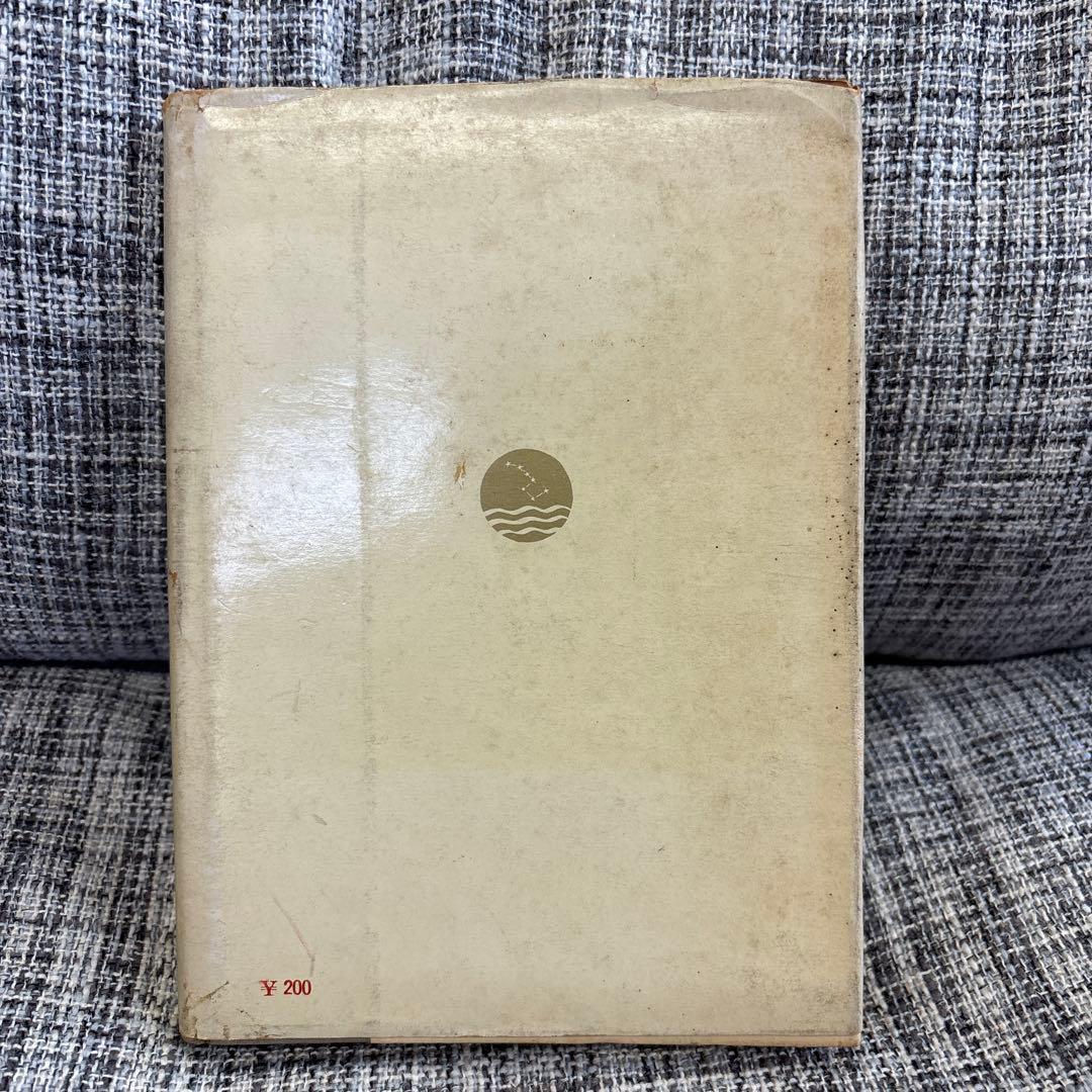 病はなくなる 健康管理 宮田尚之著 洋々社