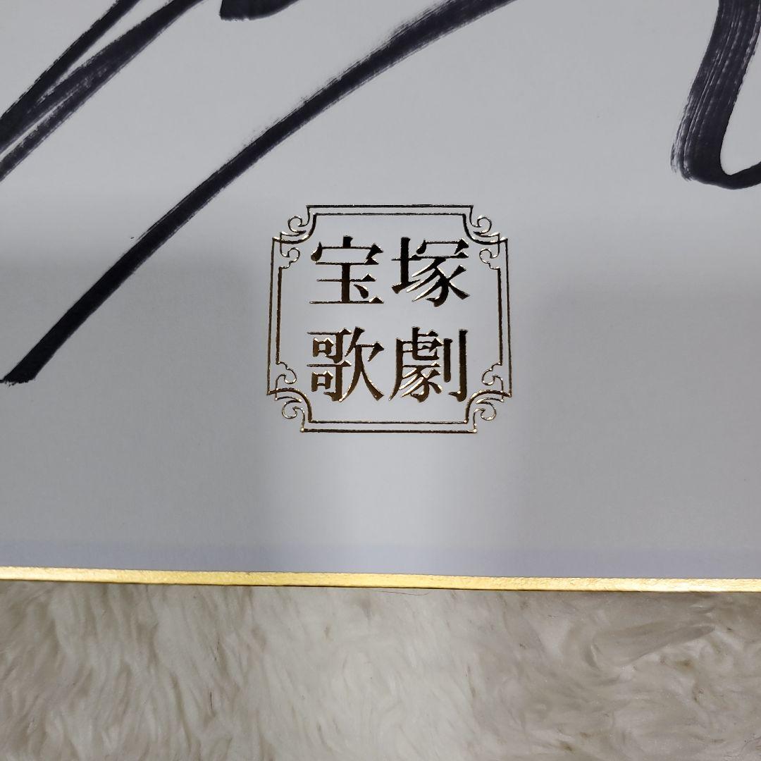 宝塚 星組 礼真琴 サイン サイン色紙 非売品 二番手 - メルカリ