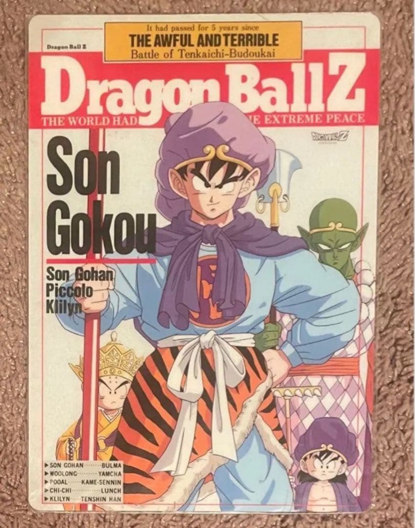 美品】ドラゴンボールZ 下敷き 90年代レトロ - メルカリ