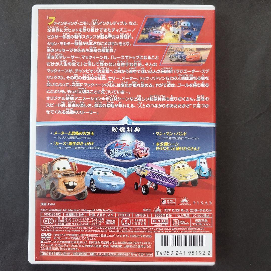 ディズニー カーズ DVD ピクサー - メルカリ