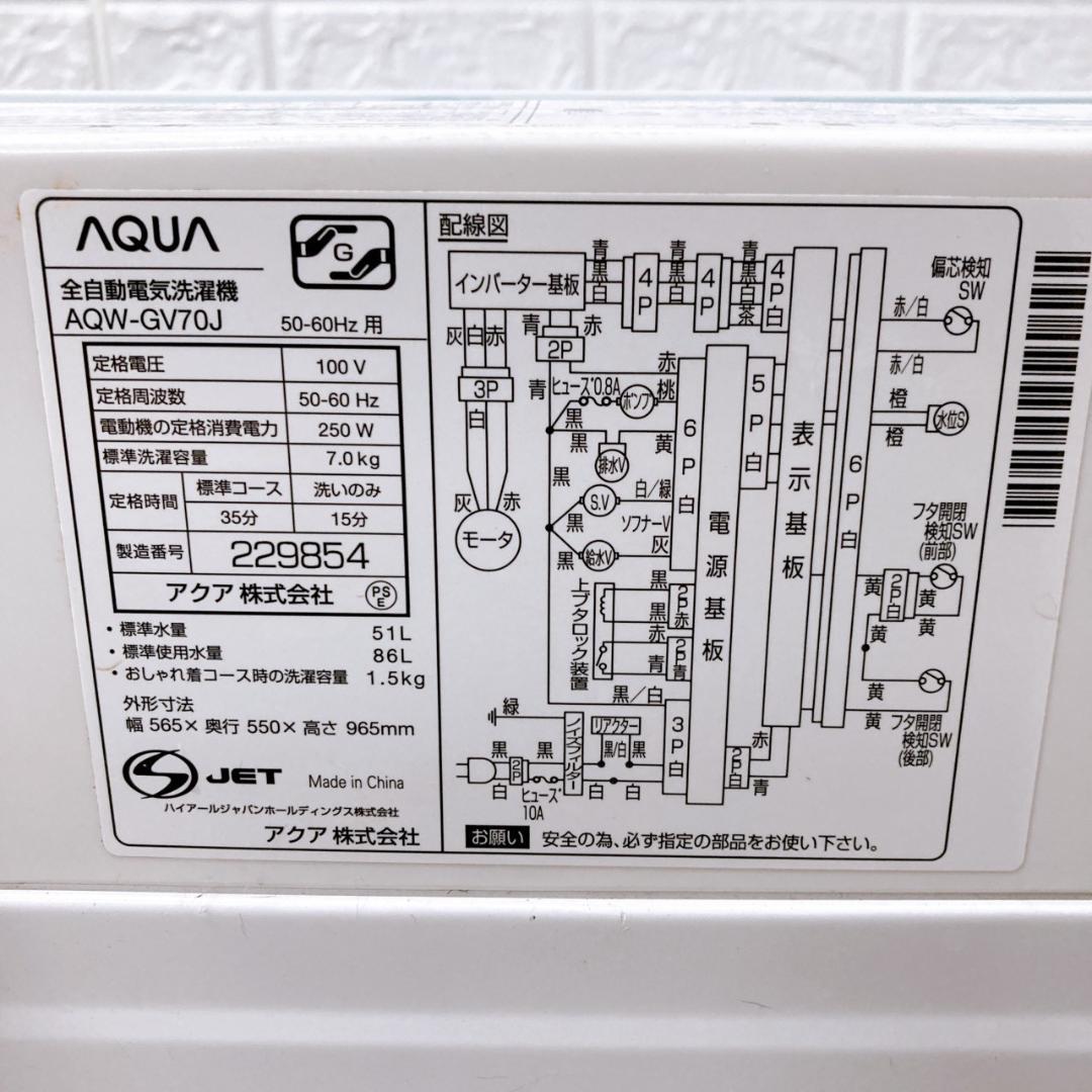 CK10047 アクア 7.0kg 洗濯機 一人暮らし 小型
