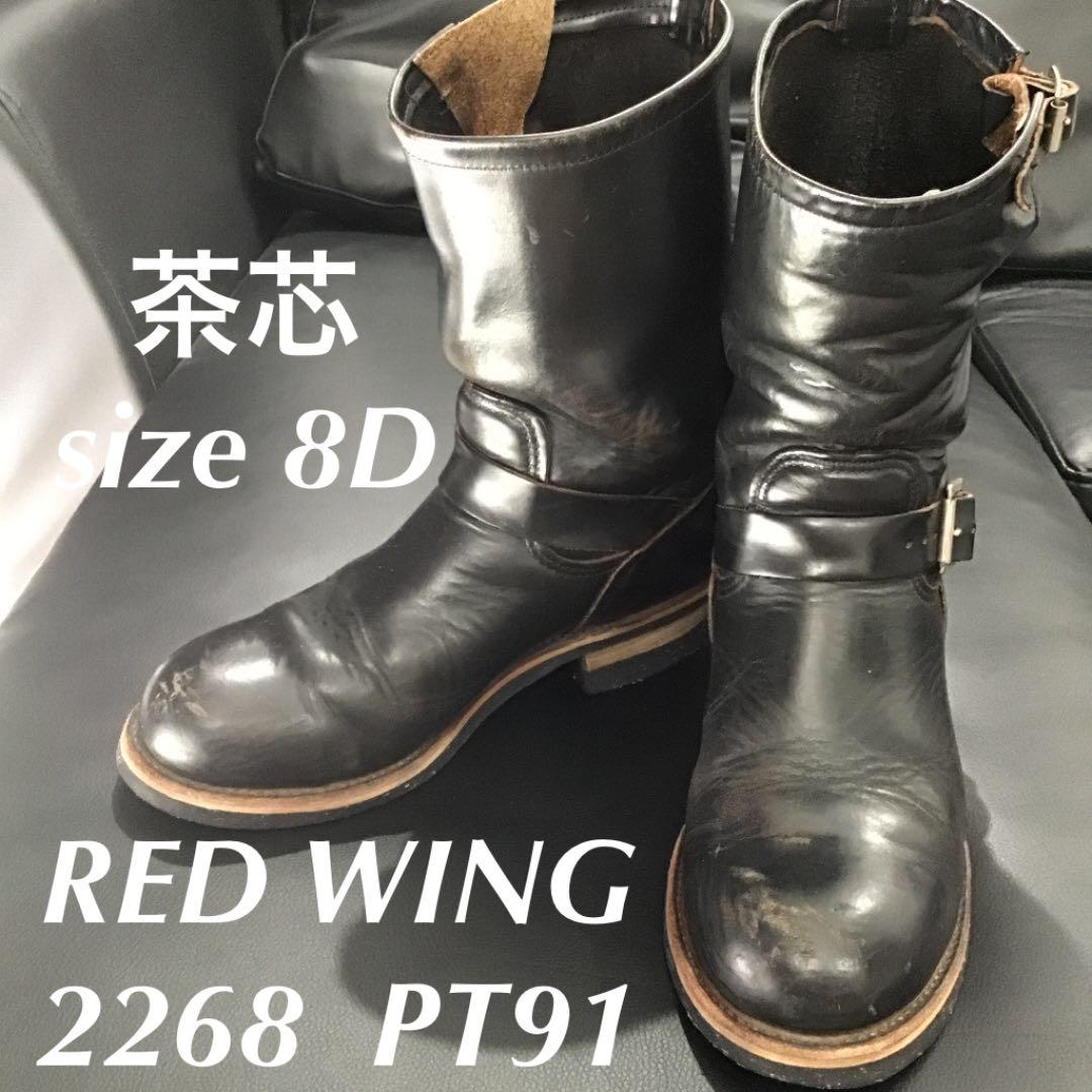 レッドウィング エンジニアブーツ 2268 PT91 後期型 レザー 米国製