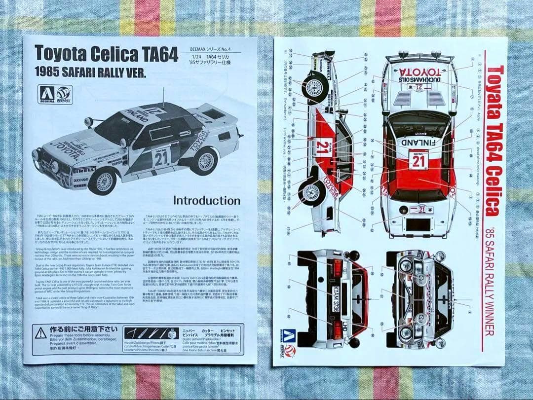 アオシマ/BEEMAX 1/24 TA64 セリカ 1985 サファリラリー優勝 - メルカリ