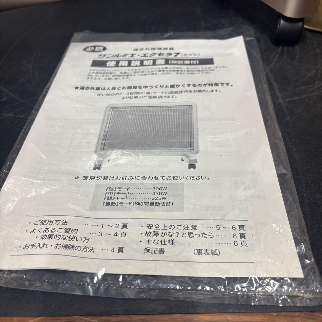 86 未使用 自宅保管品 サンルミエエクセラ7 遠赤外線暖房器 N-700L