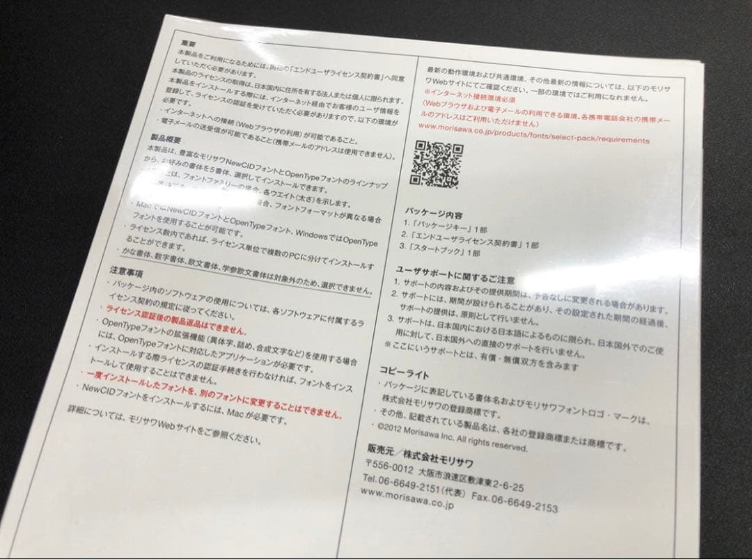 【MORISAWA Select Pack1】新品未開封