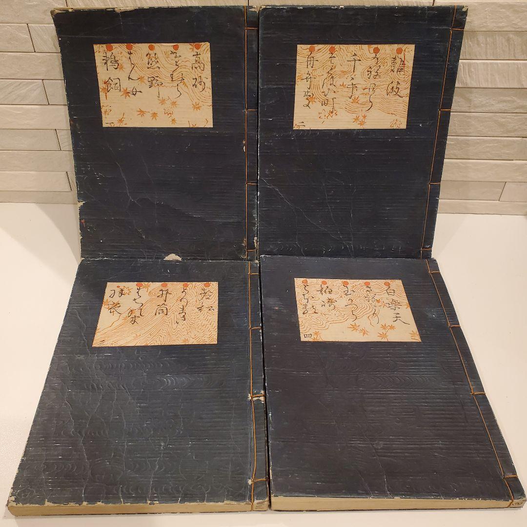 観世流謡本？山本長兵衛 古書 和本 漢文 木箱 - メルカリ