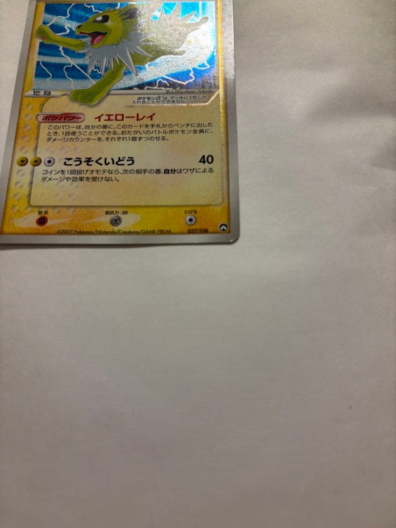 サンダース⭐︎ 027/108 イエローレイ 1EDITION スター 2007 - メルカリ