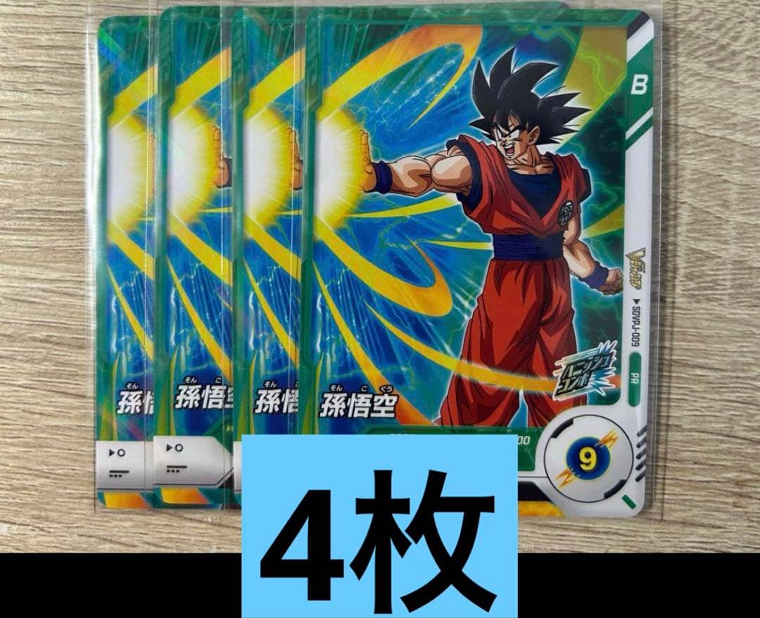 ドラゴンボールスーパーダイバーズ 孫悟空 4枚セット - メルカリ