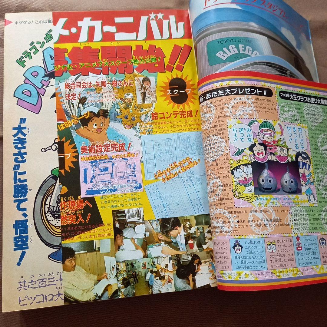 当時物美品】週刊 少年 ジャンプ 1988年37号 漫画 アニメ - メルカリ