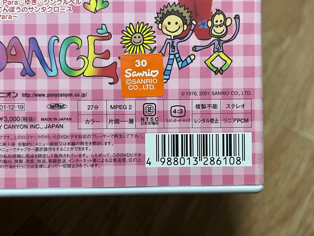 DVD キッズパラパラ with ハローキティ 廃盤 ダンス