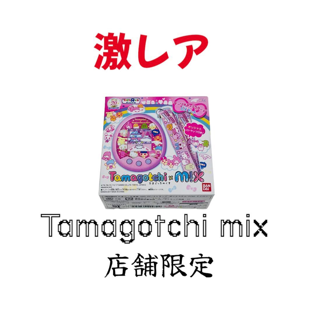 希少】たまごっちみっくす サンリオキャラクターズ DXセット