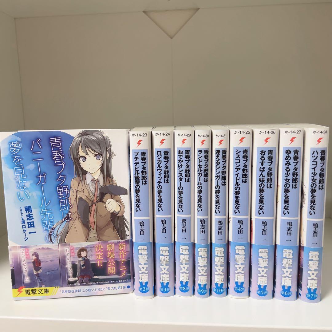 青ブタ 10巻セット - メルカリ