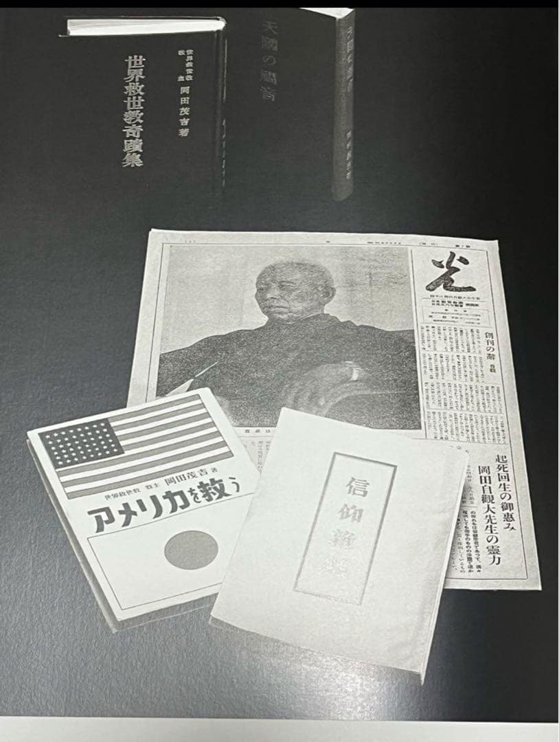 世界救世教「岡田茂吉 光の生涯」立教50周年特別記念出版 - メルカリ