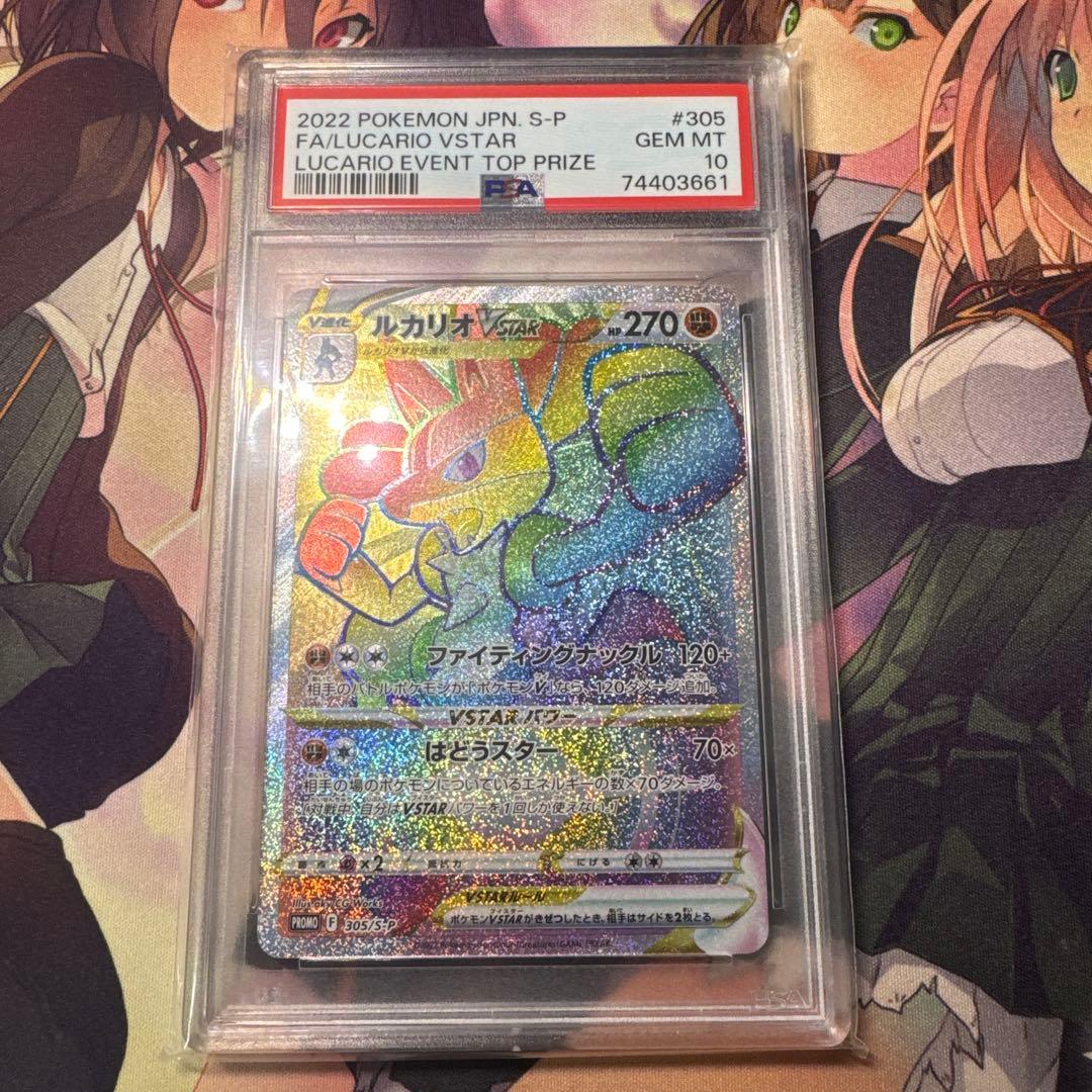ルカリオ Vstar HR 305/S-P PSA10 争奪戦 優勝商品 - メルカリ