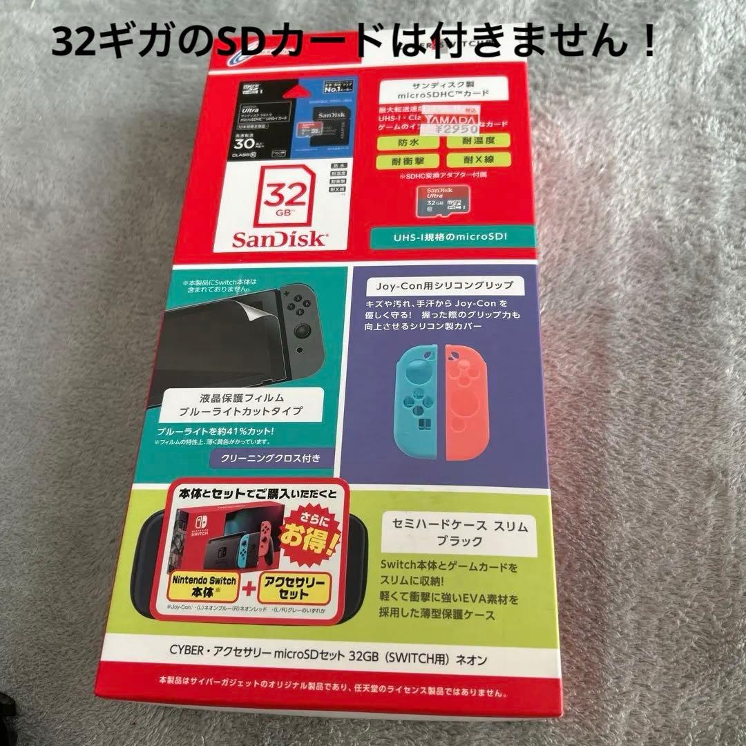 Nintendo Switch その他付属品 32ギガのSDカードは付きません - メルカリ