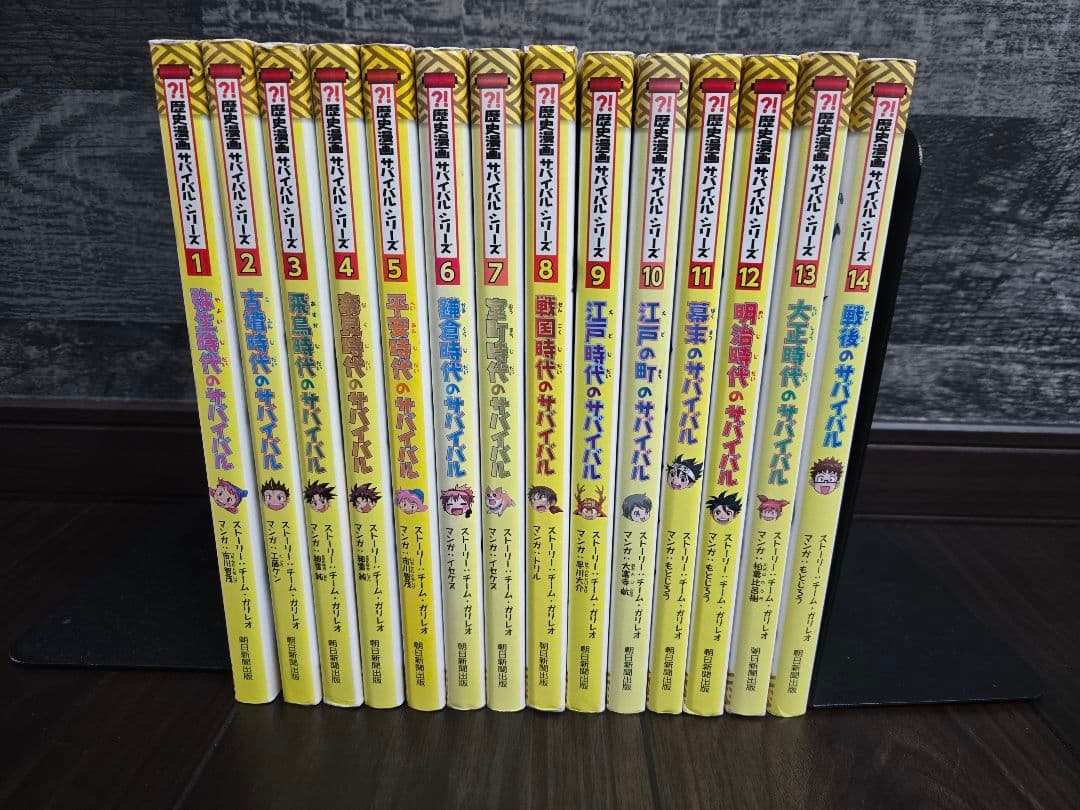 【美品多数】歴史漫画サバイバルシリーズ 他 全14巻セット 中学受験 高校受験 Amazon.co.jp: 歴史漫画サバイバルシリーズ【全14巻】特典つき+別巻1冊