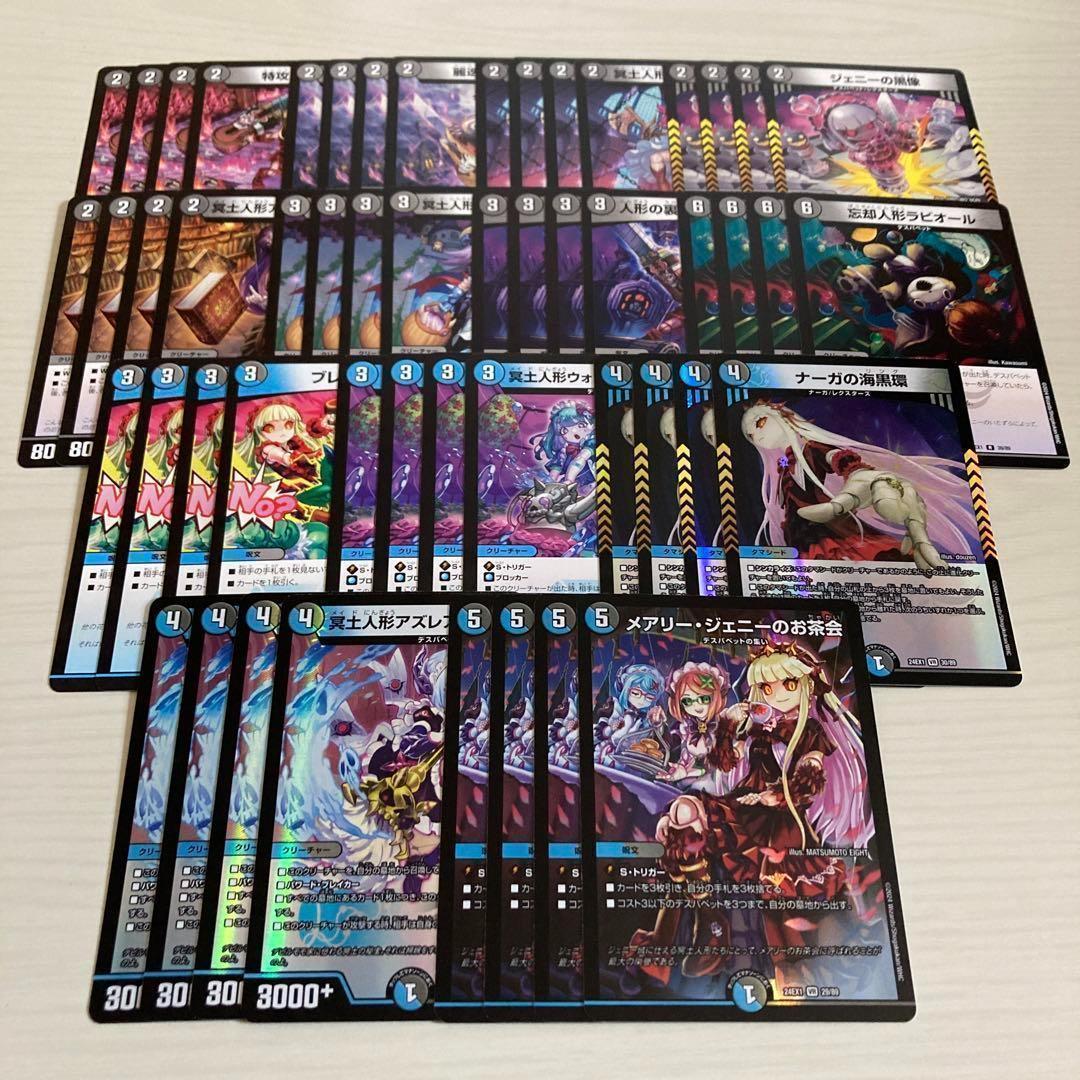 デスパペット デッキパーツ 各4枚 計52枚 メアリージェニーのお茶会 等