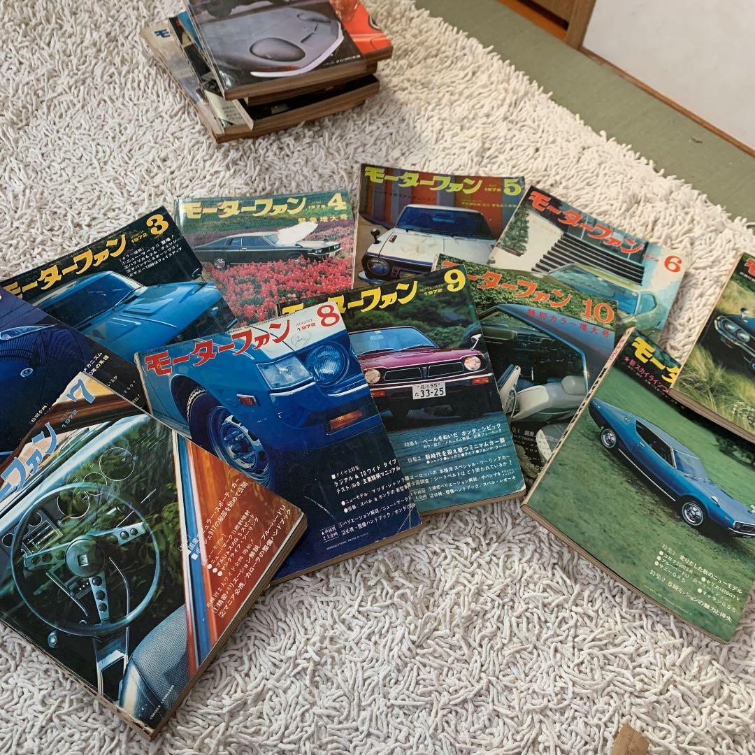 1972年 モーターファン誌 モーターファン 1972年10月号 特別カラー増大号 / 古本倶楽部株式会社