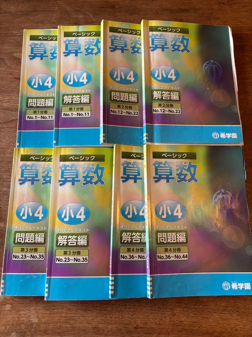 希学園 小4 算数 第1分冊〜第4分冊 問題・解答セット - メルカリ