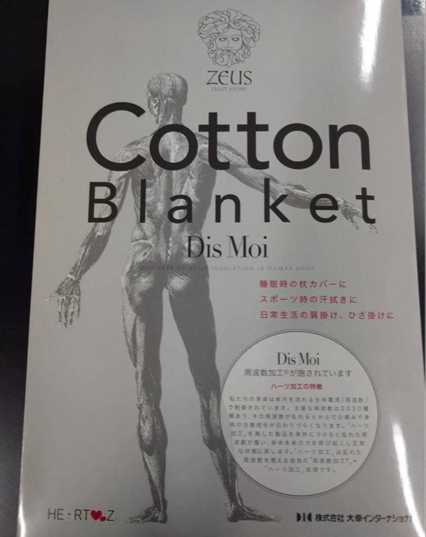 期間限定値下げ） DisMoi ディモア ZEUS コットンブランケット非売品