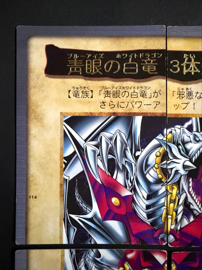 超希少】遊戯王 BANDAI版 青眼の白龍 3体連結 4枚セット 1999年製