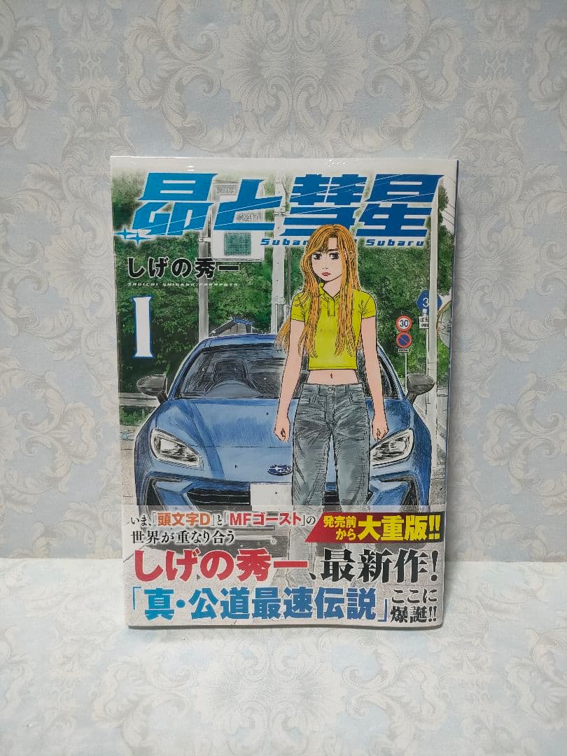 MFゴースト 全巻セット 昴と彗星 - メルカリ