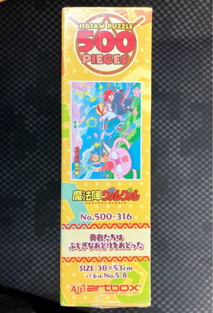 魔法陣グルグル パズル 500Lピース - メルカリ