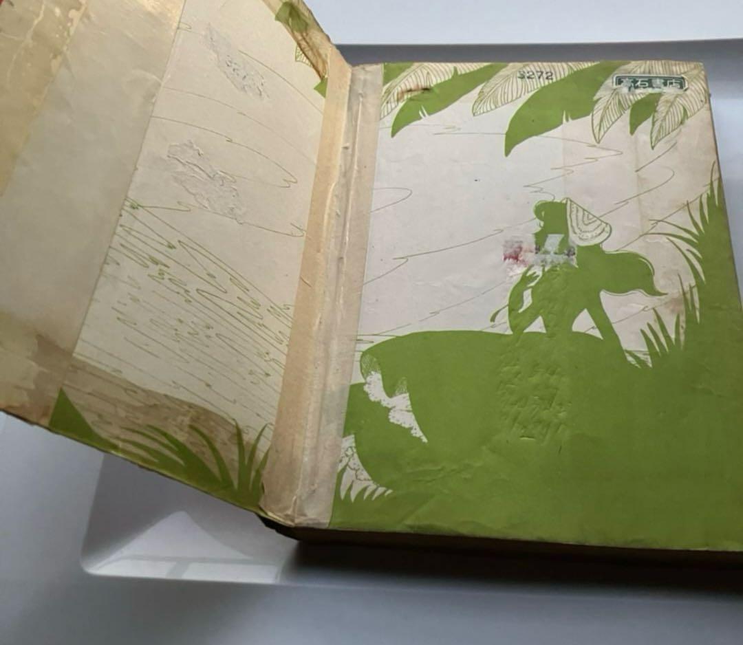 レア】若木書房ようこシリーズ 八代まさこ笑ってごらん