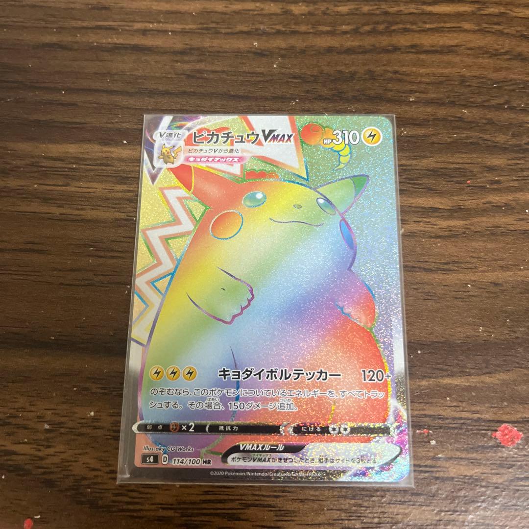 ピカチュウVMAX HR S4 仰天のボルテッカー 114/100 - メルカリ