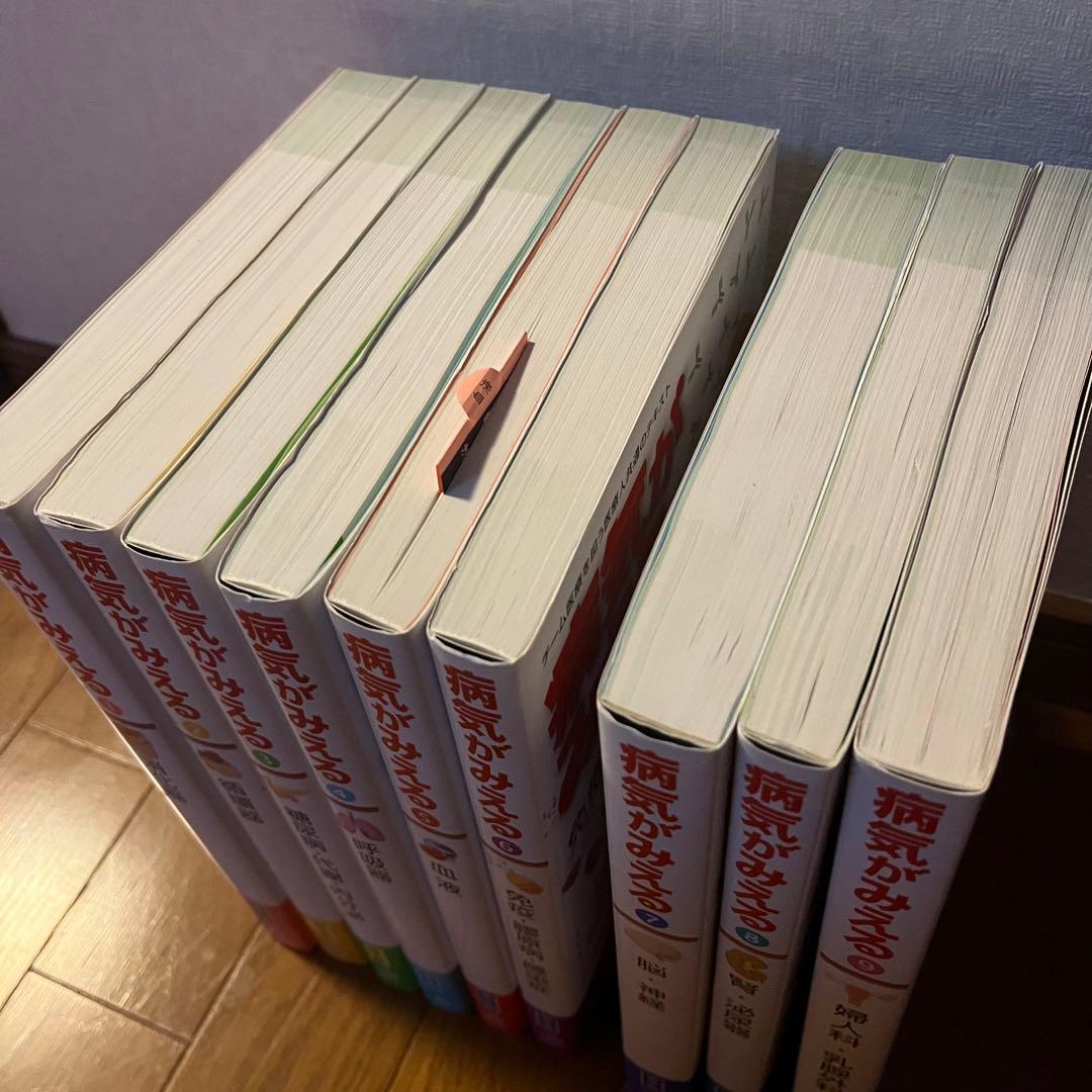 病気がみえるvol.1-9 9冊セット - メルカリ