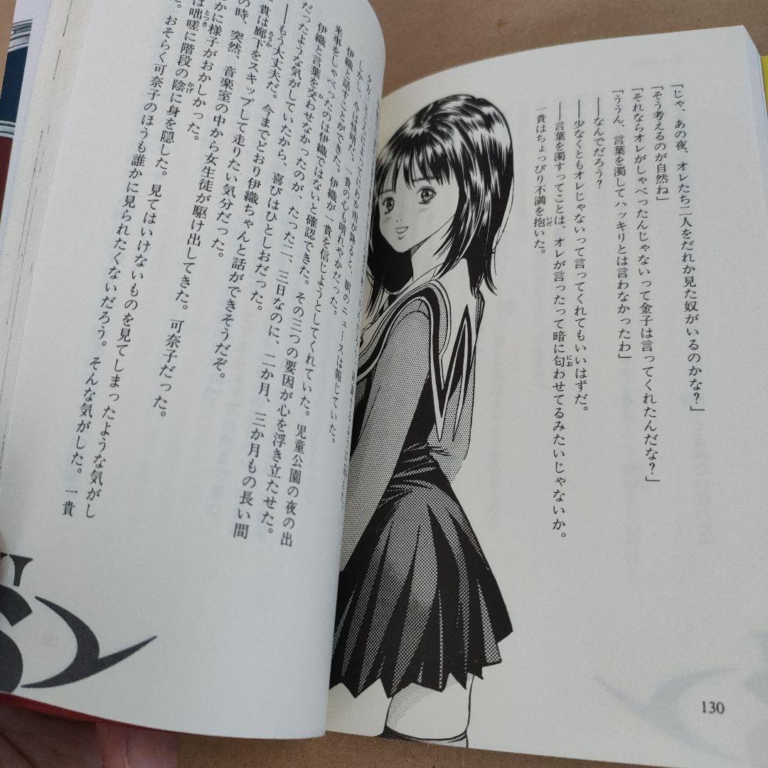 I''s アイズ 小説 - メルカリ