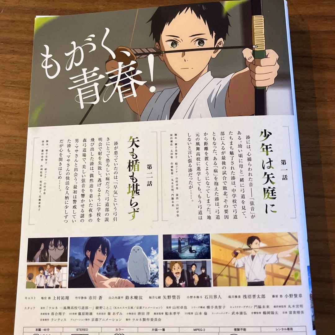 ツルネ 風舞高校弓道部 DVD 全7巻 全巻セット - メルカリ