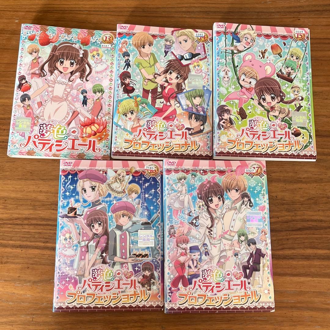 夢色パティシエール＋SP プロフェッショナル DVD 全17巻 全巻セット