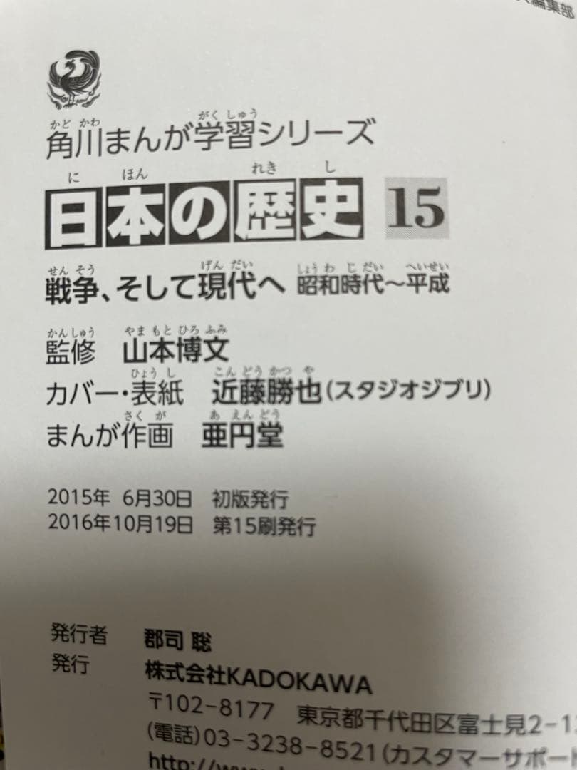 ★美品★日本の歴史 1〜15