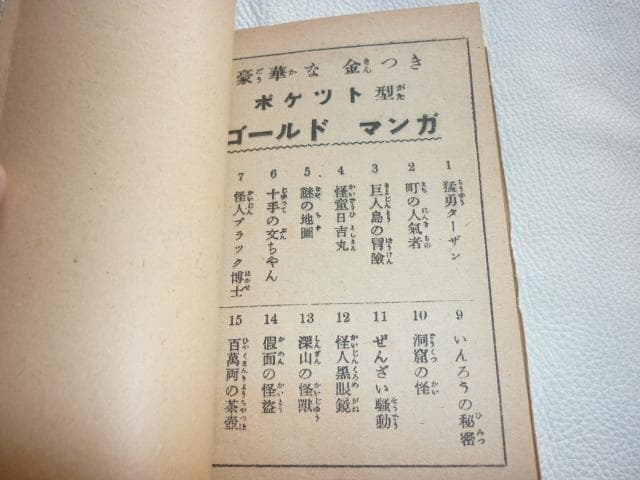 ◇未使用 極希少 1940年代！桑田次郎 デビュー作「J.K」“假面の怪盗