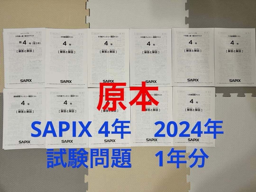 SAPIX 4年　試験問題 SAPIXの入塾テスト対策（新4年生3月） | カテキョウブログ