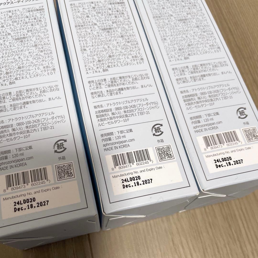 アトラクセラム ソープ2 アトラクジェル3