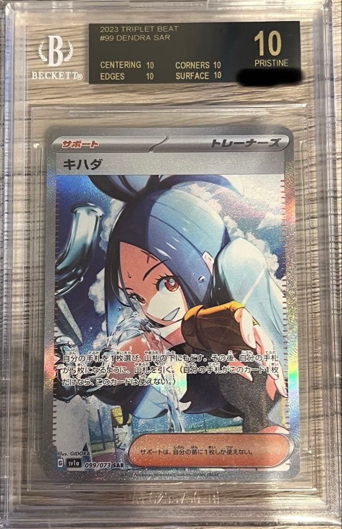 BGS10 ブラックラベル キハダ 099/073 SAR BGS10黒ラベル - メルカリ