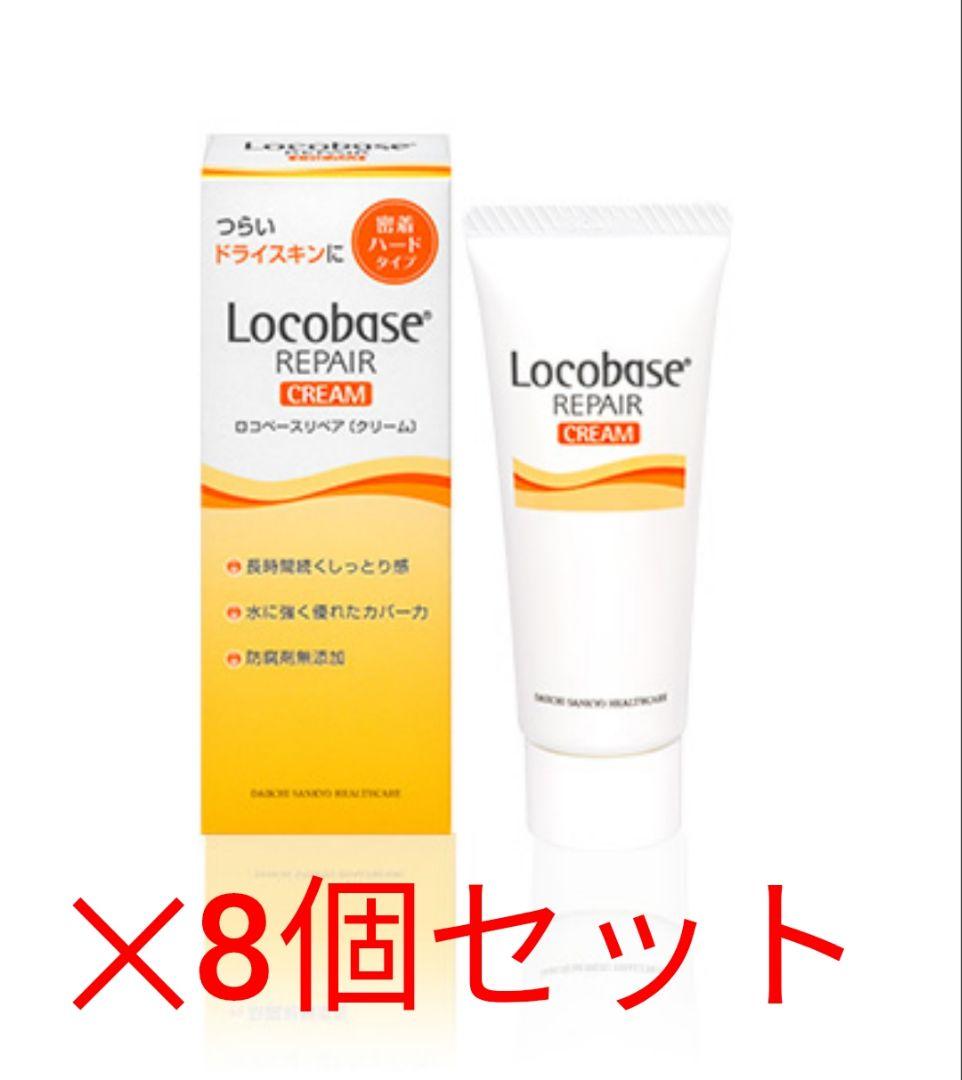 ロコベースリペアクリーム　8個セット 楽天市場】《セット販売》 第一三共ヘルスケア ロコベースリペア