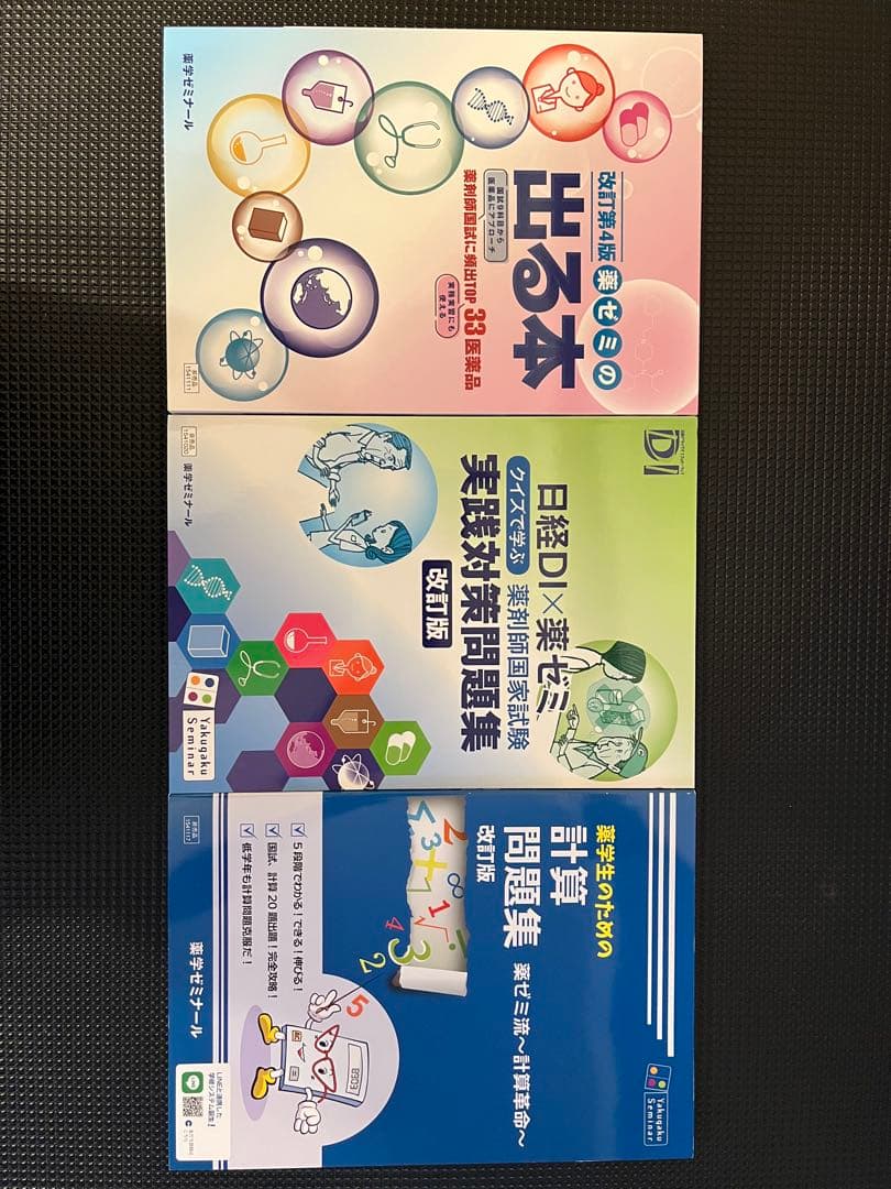 第110回薬剤師国家試験対策参考書改訂第14版 薬ゼミ青本・青問セット