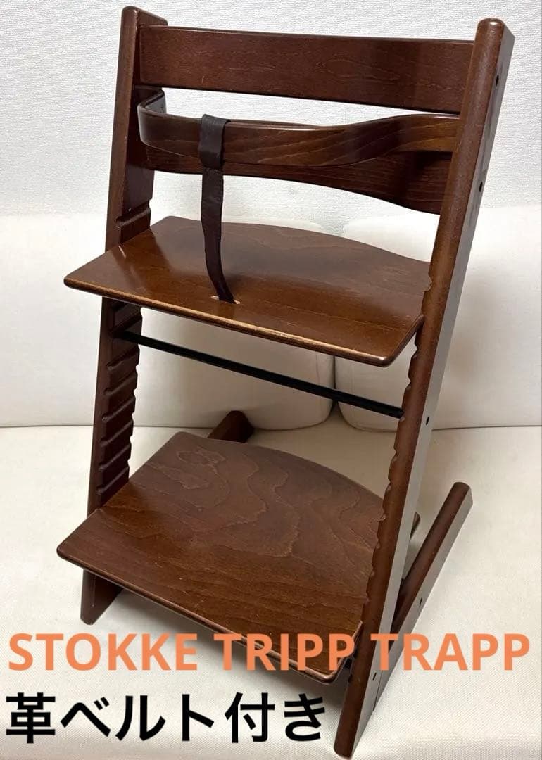 STOKKE TRIPP TRAPP ベビーチェア ハイチェア 子供 革ベルト - メルカリ