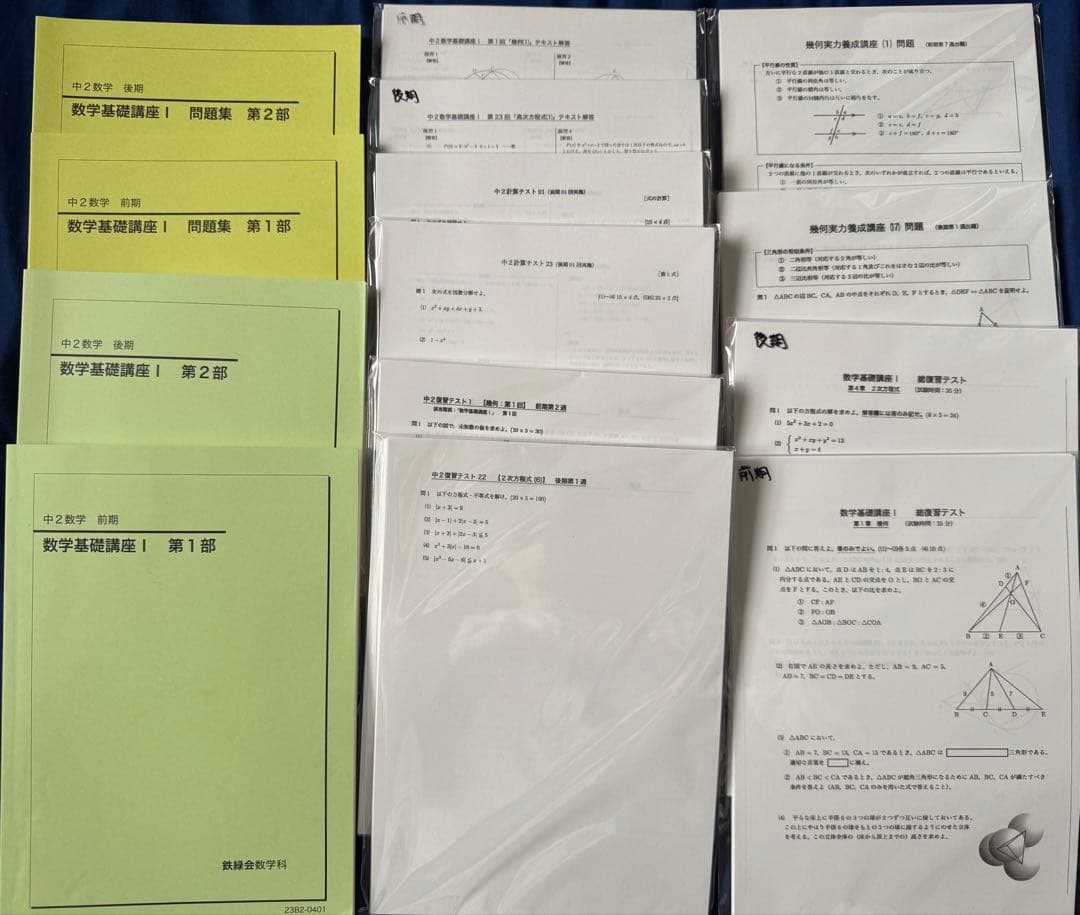 鉄緑会 中2数学テキスト・問題集・テキスト解答・各種テストプリントセット 楽天市場】鉄緑会 中2 数学基礎講座I/問題集 第1/2部【テスト126回分