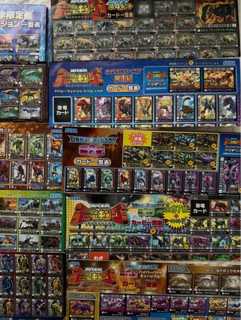 ⭐︎希少品⭐︎ ムシキング 恐竜キング カード一覧表