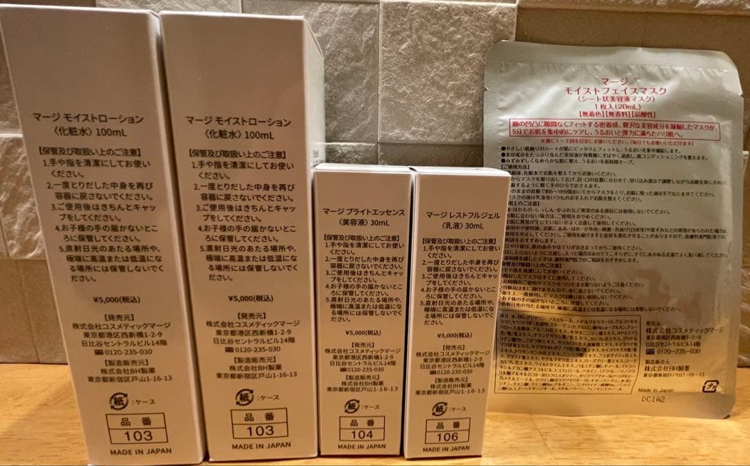 コスメティック　マージ ☆新品☆未開封☆