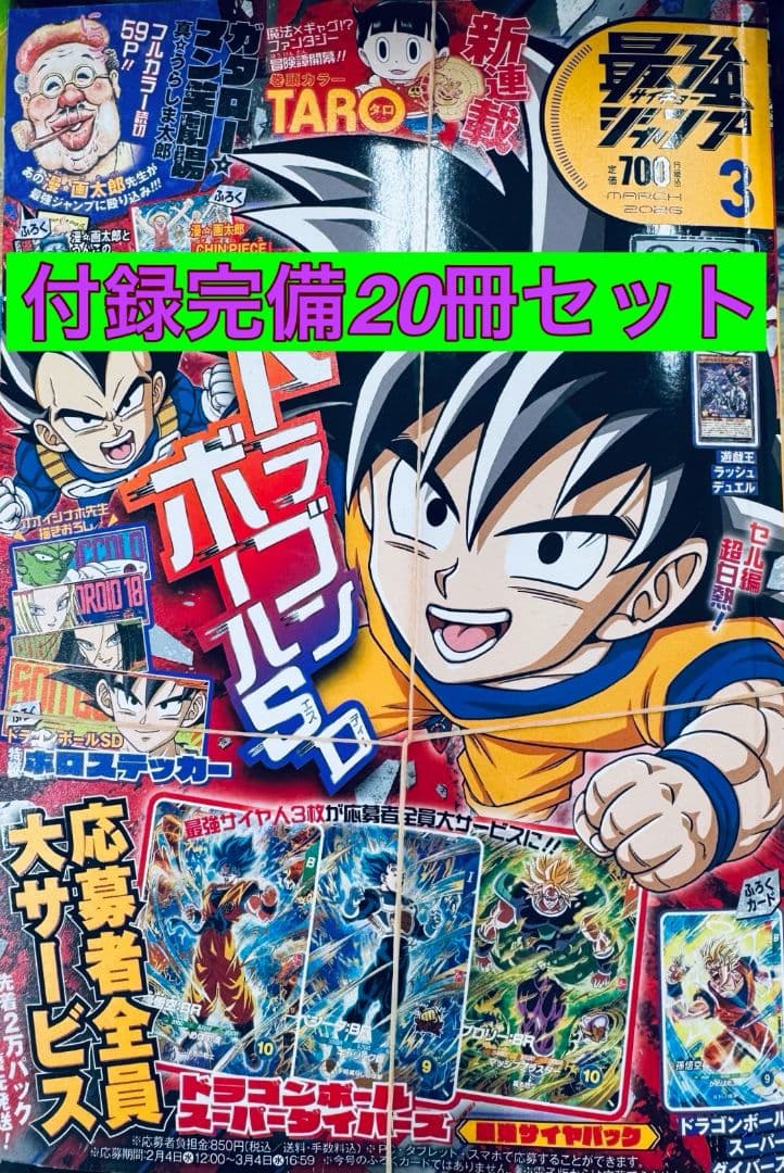付録完備】新品 最強ジャンプ2026年 3月号 20冊セット - メルカリ