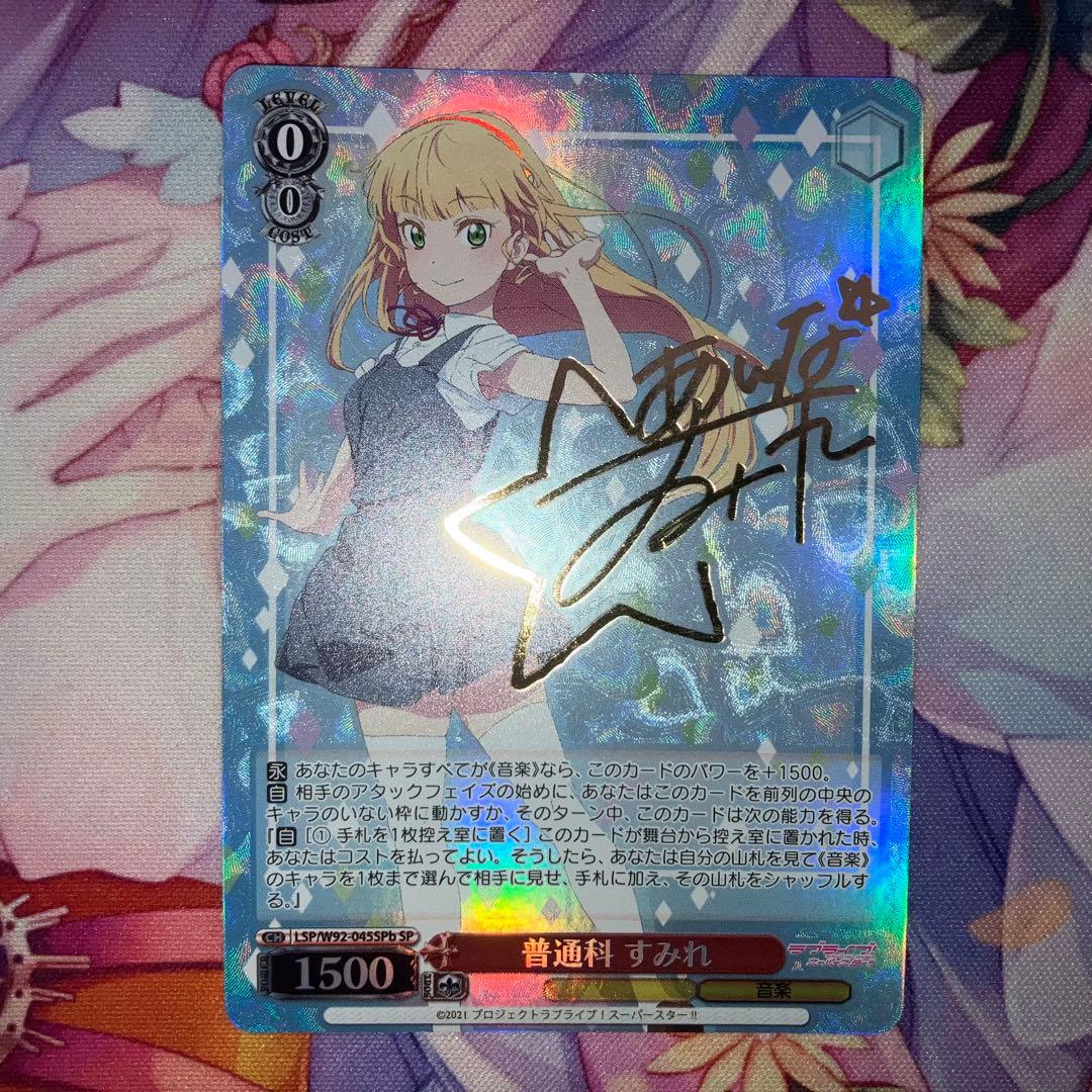 ヴァイスシュヴァルツ 普通科 すみれ サイン SP SPb - メルカリ